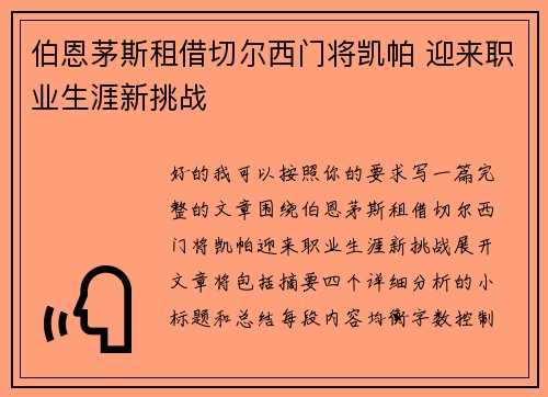 伯恩茅斯租借切尔西门将凯帕 迎来职业生涯新挑战
