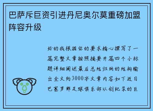 巴萨斥巨资引进丹尼奥尔莫重磅加盟阵容升级