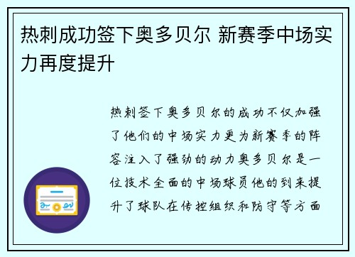 热刺成功签下奥多贝尔 新赛季中场实力再度提升