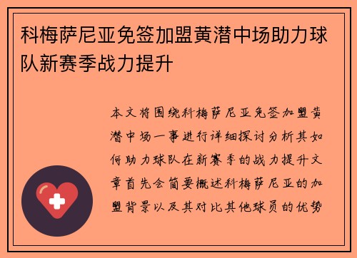 /uploads/images/20260707/ke-mei-sa-ni-ya-mian-qian-jia-meng-huang-qian-zhong-chang-zhu-li-qiu-dui-xin-sai-ji-zhan-li-ti-sheng.webp