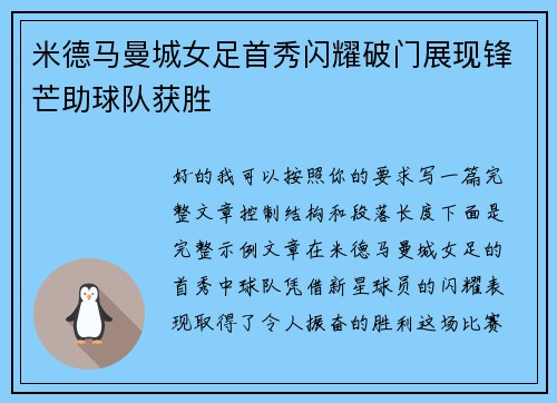 /uploads/images/20260707/mi-de-ma-man-cheng-nyu-zu-shou-xiu-shan-yao-po-men-zhan-xian-feng-mang-zhu-qiu-dui-huo-sheng.webp
