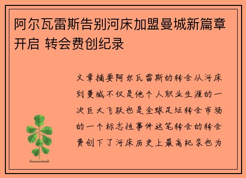 阿尔瓦雷斯告别河床加盟曼城新篇章开启 转会费创纪录 阿尔瓦雷斯告别河床加盟曼城新篇章开启 转会费创纪录