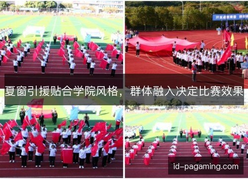夏窗引援贴合学院风格,群体融入决定比赛效果 夏窗引援贴合学院风格,群体融入决定比赛效果